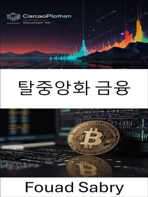 cover image of 탈중앙화 금융